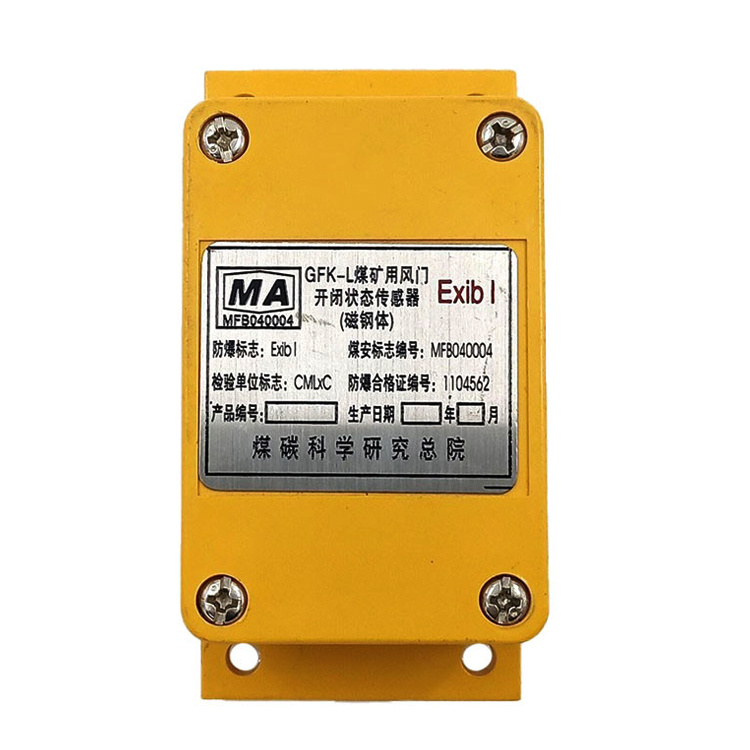 GFK80風(fēng)門開閉狀態(tài)傳感器|中煤科工集團(tuán)沈陽研究院有限公司