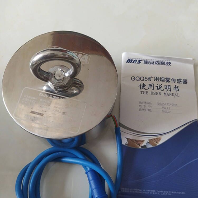 GQQ5礦用本安型煙霧傳感器|西安博深安全科技股份有限公司