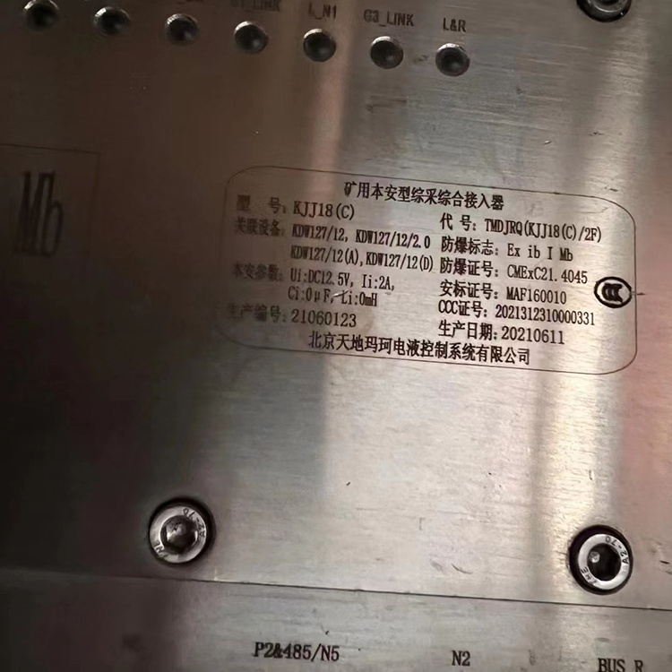 KJJ18(C)礦用本安型綜采綜合接入器TMDJRQ(KJJ18(C)／3F)|北京天地瑪珂電液控制系統有限公司