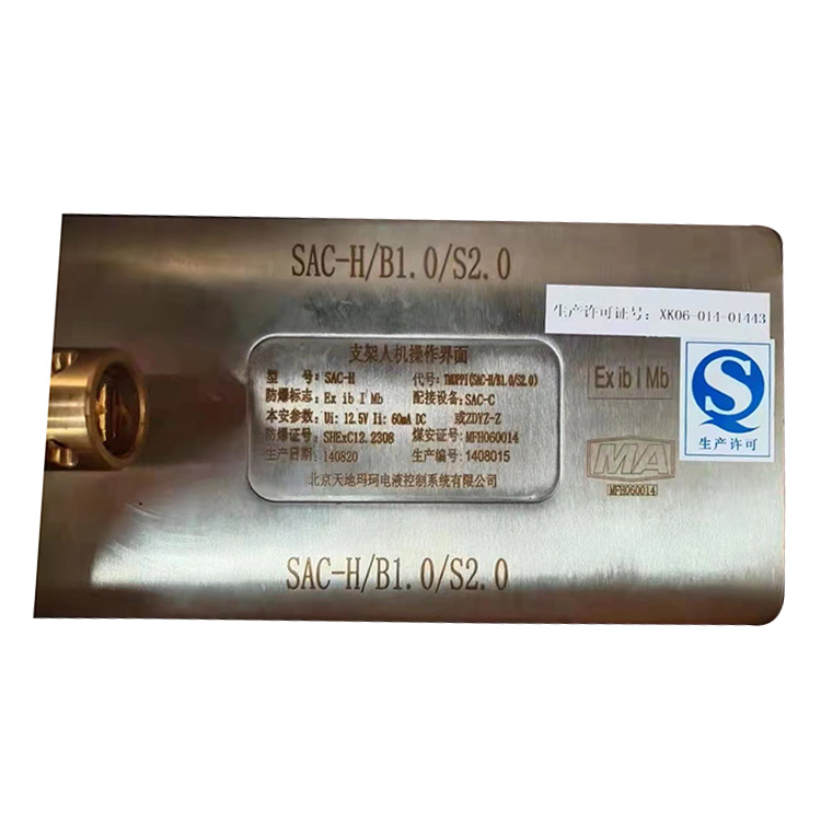 SAC-C支架控制器|北京天地瑪珂電液控制系統有限公司