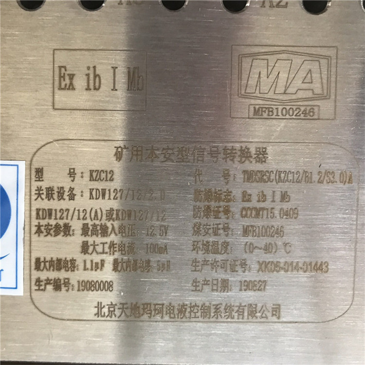 KZC12(B)礦用本安型信號轉換器|北京天地瑪珂電液控制系統有限公司