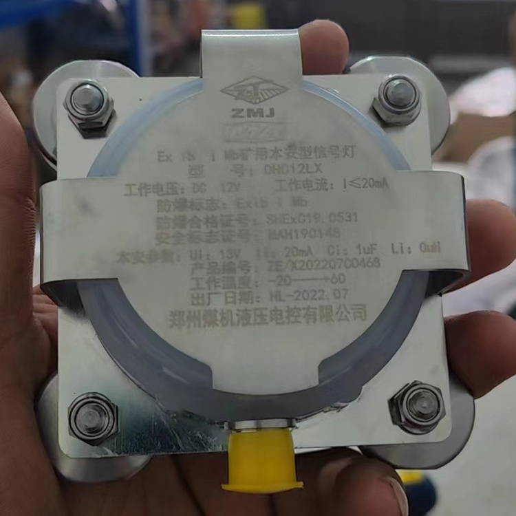 DHC12LX礦用本安型信號燈|鄭州煤機(jī)液壓電控有限公司