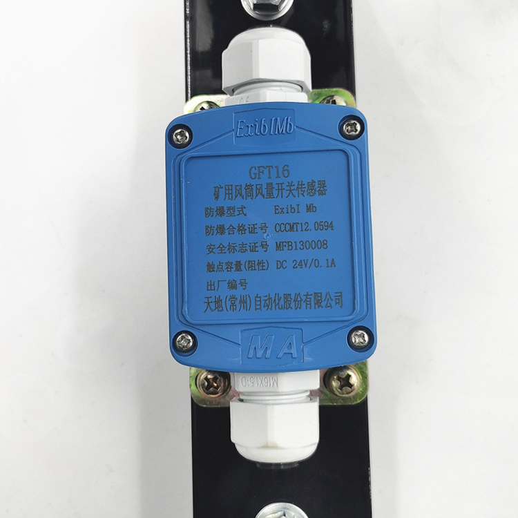 GFT10X(A)礦用風筒風量開關(guān)傳感器|徐州江煤科技有限公司