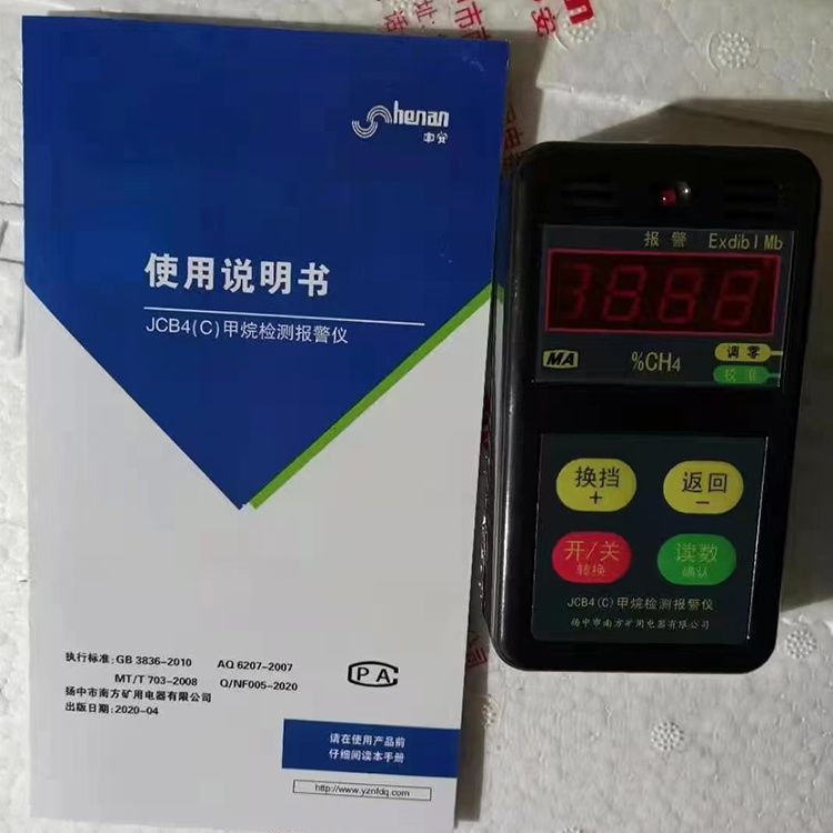 揚(yáng)中南方JCB4(C)甲烷檢測報(bào)警儀-1.jpg