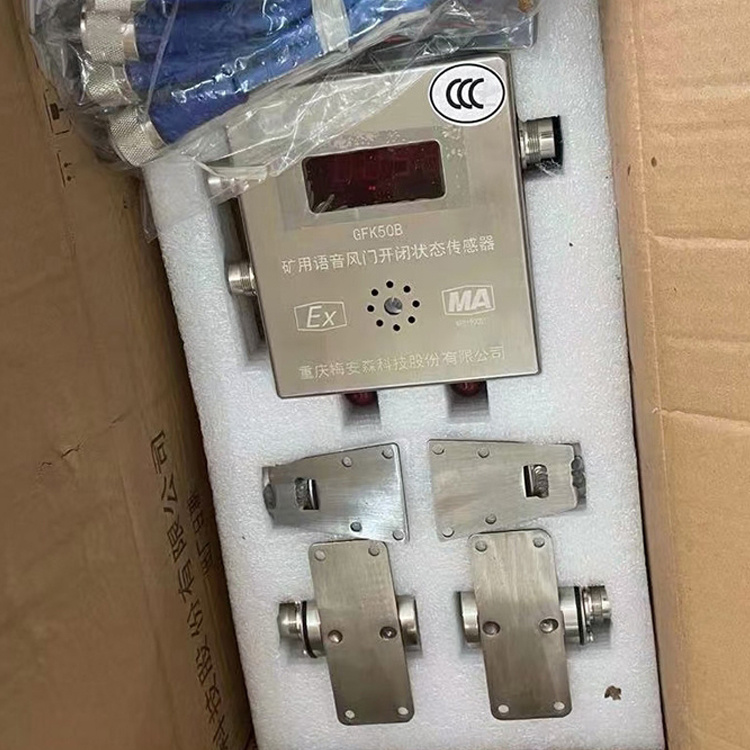 GFK50礦用風門開閉狀態(tài)傳感器|重慶科安電子有限公司