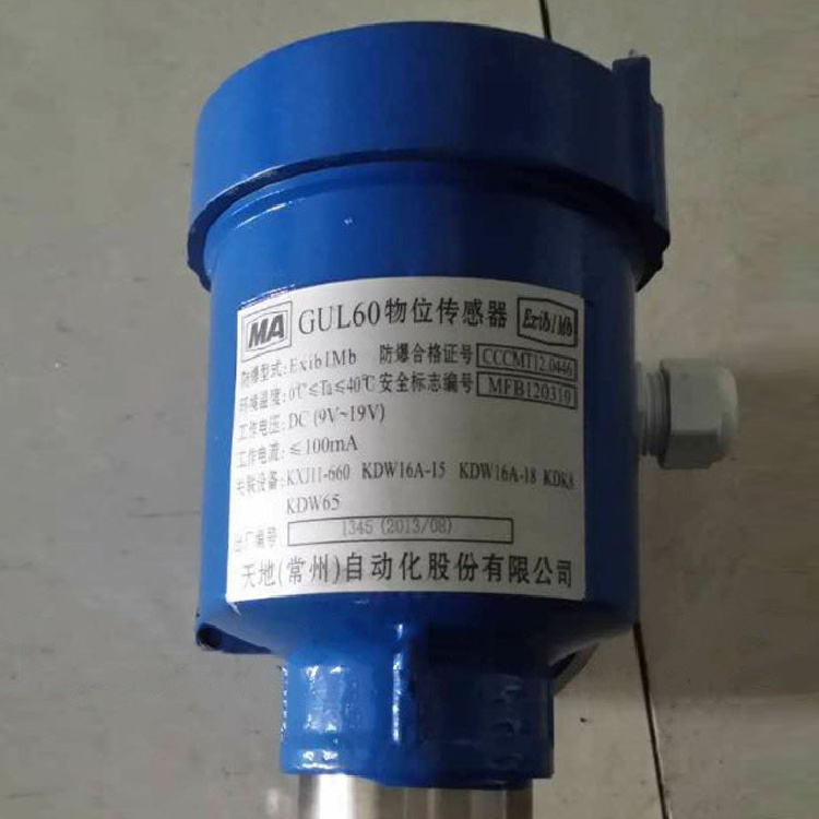 GUL24礦用本安型物位傳感器|重慶梅安森科技有限公司