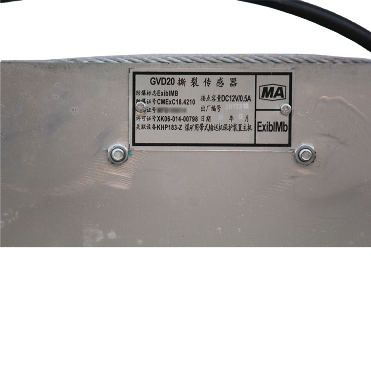 GVD2000撕裂傳感器|淮南市春輝電氣設備有限公司