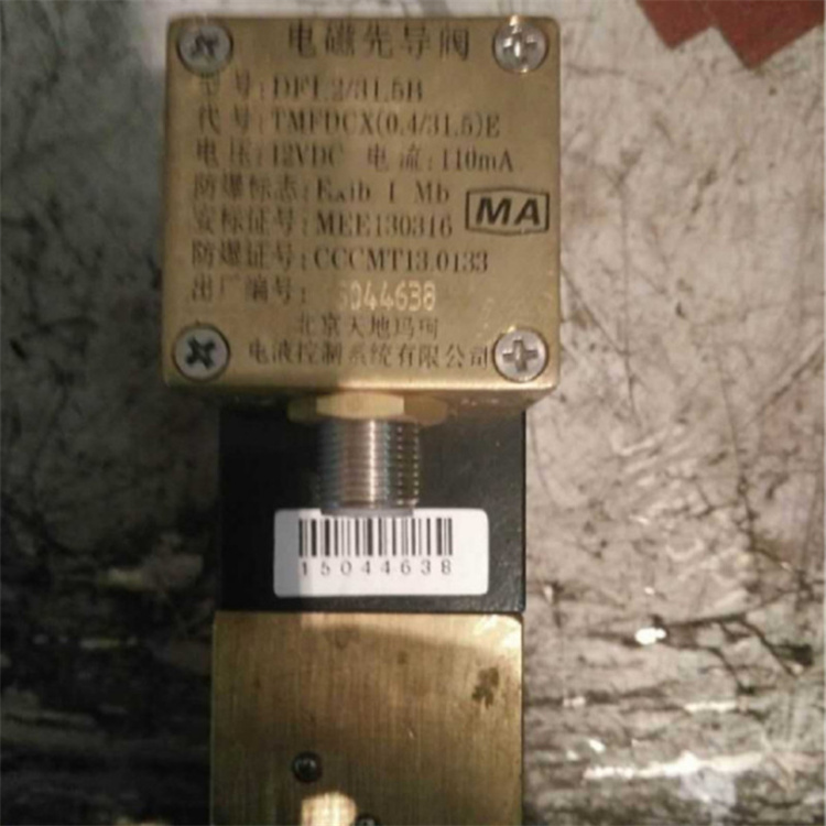 DF1.2/31.5B礦用本質安全型電磁先導閥-北京天地瑪珂電液控制系統有限公司