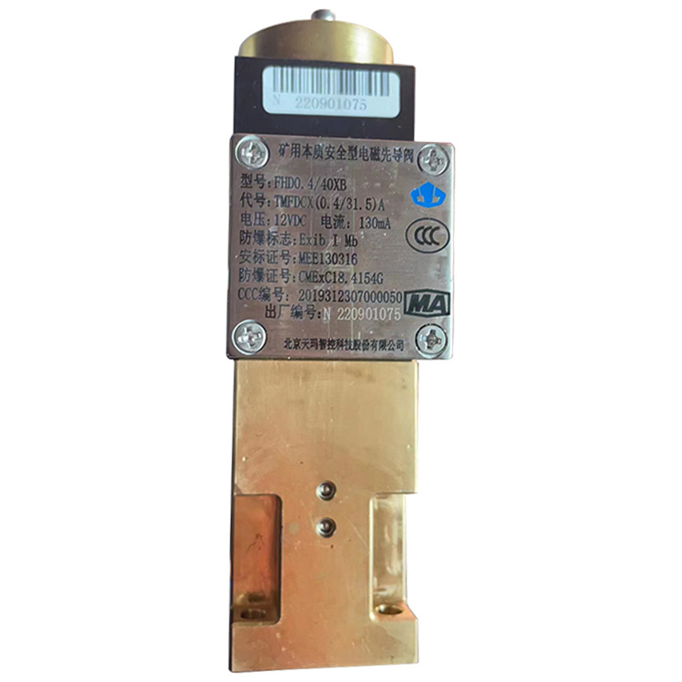FHD0.4/40XB礦用本質安全型電磁先導閥-北京天地瑪珂電液控制系統有限公司