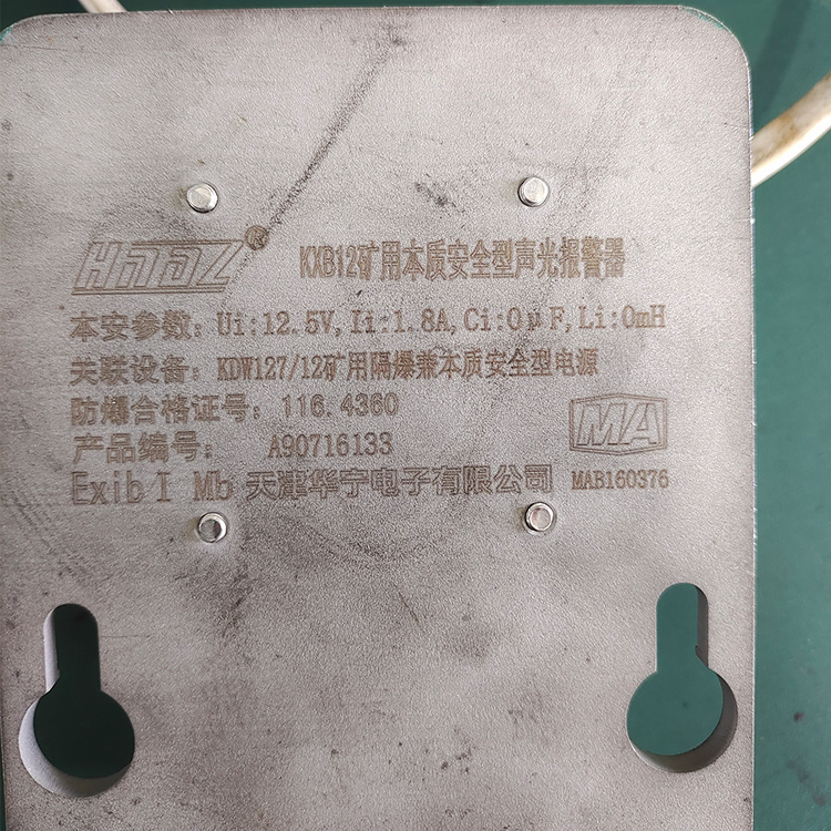 KXB12礦用本安型聲光報警器-北京天地瑪珂電液控制系統有限公司