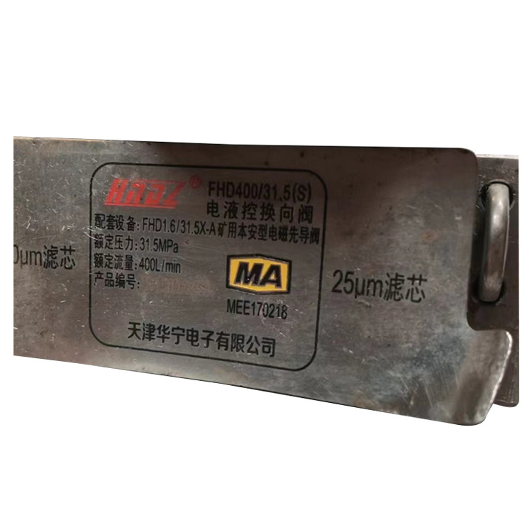 FHD400/31.5(S)電液控換向閥-北京天地瑪珂電液控制系統有限公司