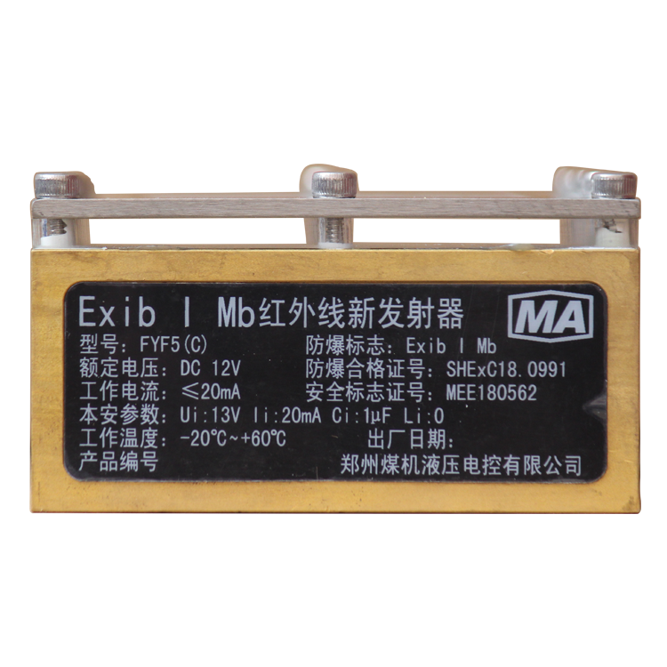 FYF5紅外線發射器-鄭州恒達智控科技股份有限公司