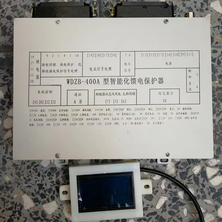 WDZB-400A型智能化饋電保護器 礦用防爆開關保護裝置