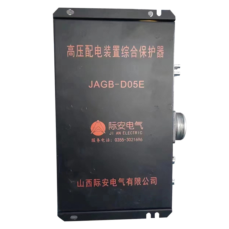 JAGB-D05E高壓配電裝置綜合保護器 礦用防爆開關保護裝置