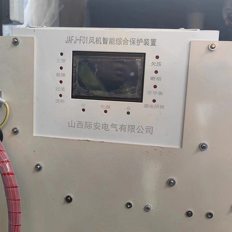 JAFJ-F01風機智能綜合保護裝置 礦用防爆開關保護器