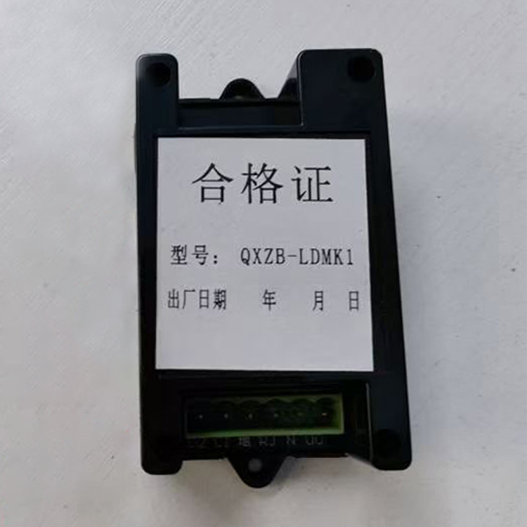 QXZB-LDMK1照明漏電模塊 礦用智能照明模塊保護器