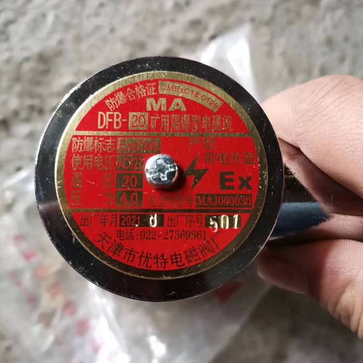 DFB-20-36礦用隔爆型電磁閥 煤礦皮帶機保護裝置