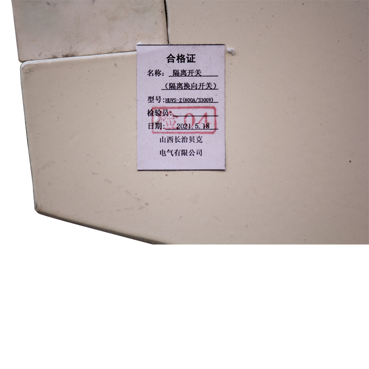 HUVS-Z/3600/800A隔離換向開關3.3KV廠家價格