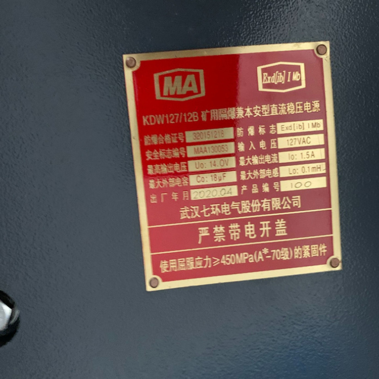 KDW127/12B礦用隔爆兼本安型直流穩壓電源礦用防爆電源
