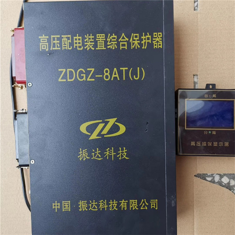 ZDGZ-8AT高壓配電裝置綜合保護器 礦用開關保護裝置