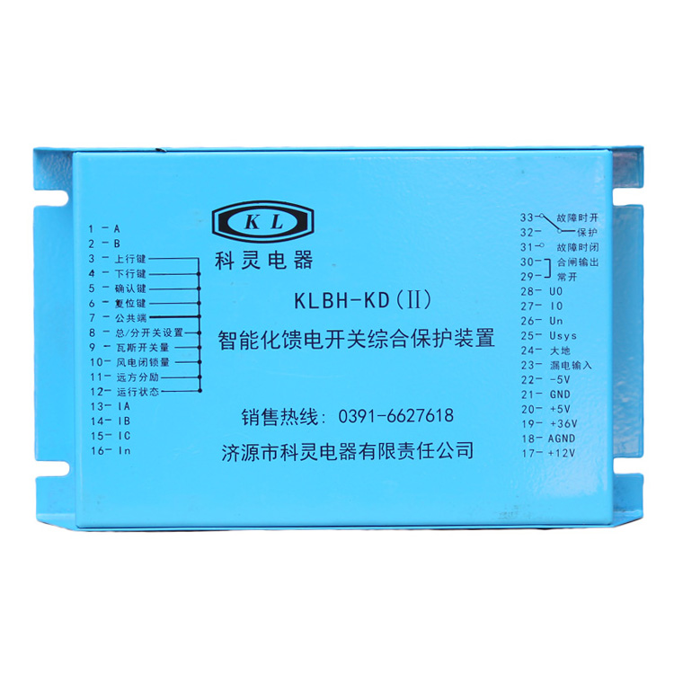 KLBH-KD(II)智能化饋電開關綜合保護裝置(KD-1503)