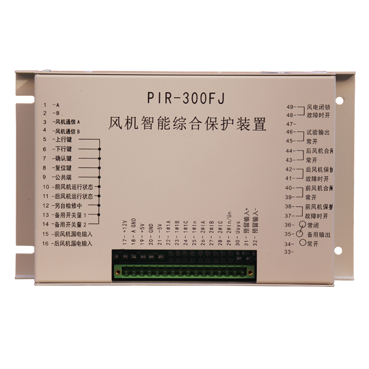 PIR-300FJ風(fēng)機智能綜合保護(hù)裝置 礦用開關(guān)保護(hù)器