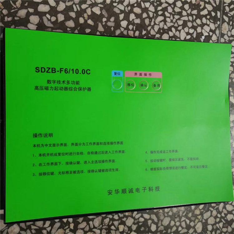 SDZB-F6/10.0C數字技術多功能高壓磁力啟動器綜合保護器
