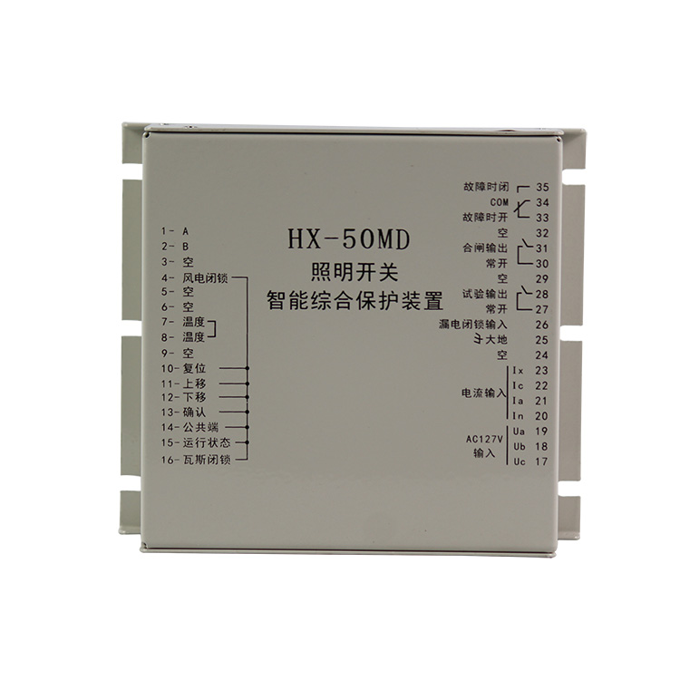 HX-50MD照明信號綜合保護裝置 礦用開關保護器