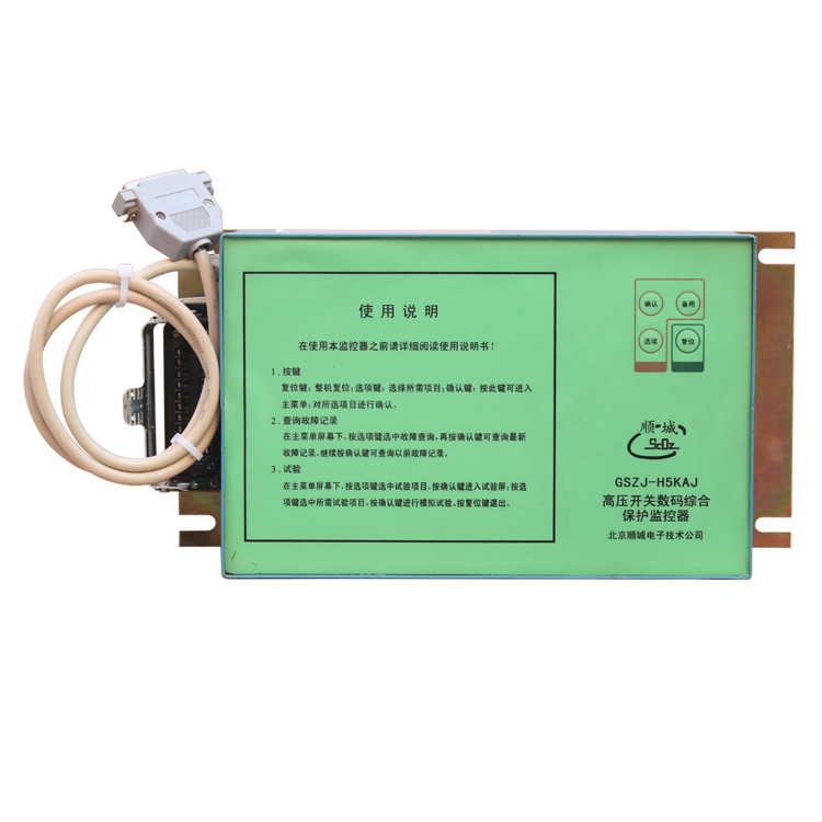 GSZJ-H5KAJ高壓開關數碼綜合保護監控器廠家出售