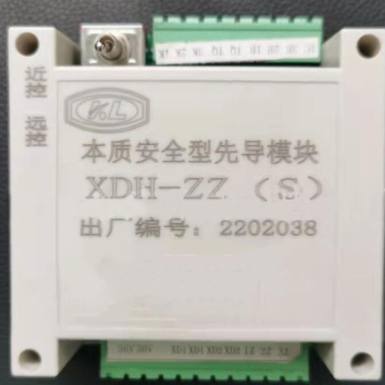 XDB-ZZ(S)本質安全型先導模塊 礦用防爆本安型先導版