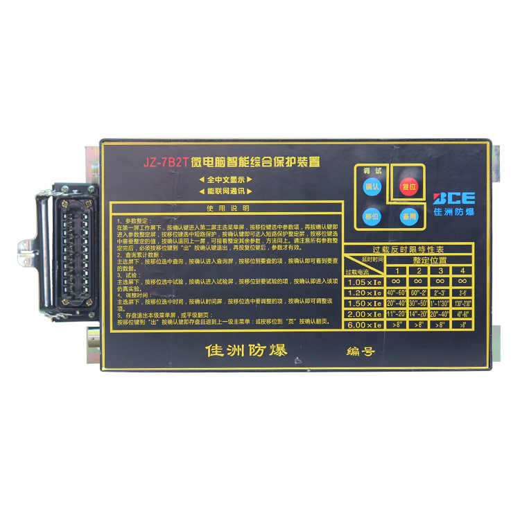 JZ-7B2T微電腦智能綜合保護裝置7B3T/7B5T廠家出售