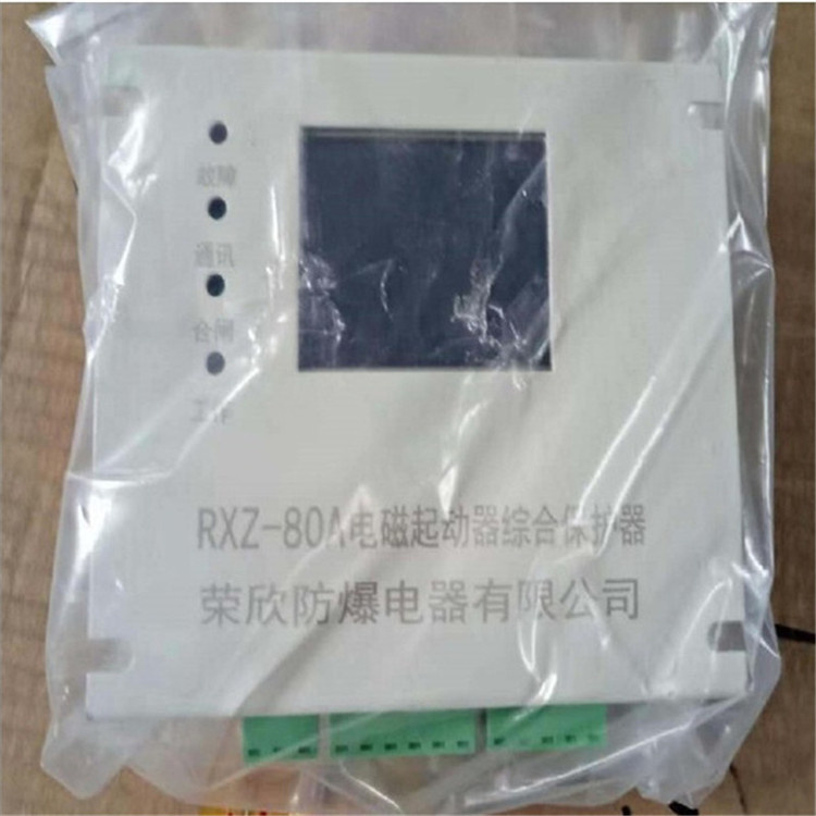 RXZ-80A電磁起動器綜合保護裝置 礦用啟動器保護器