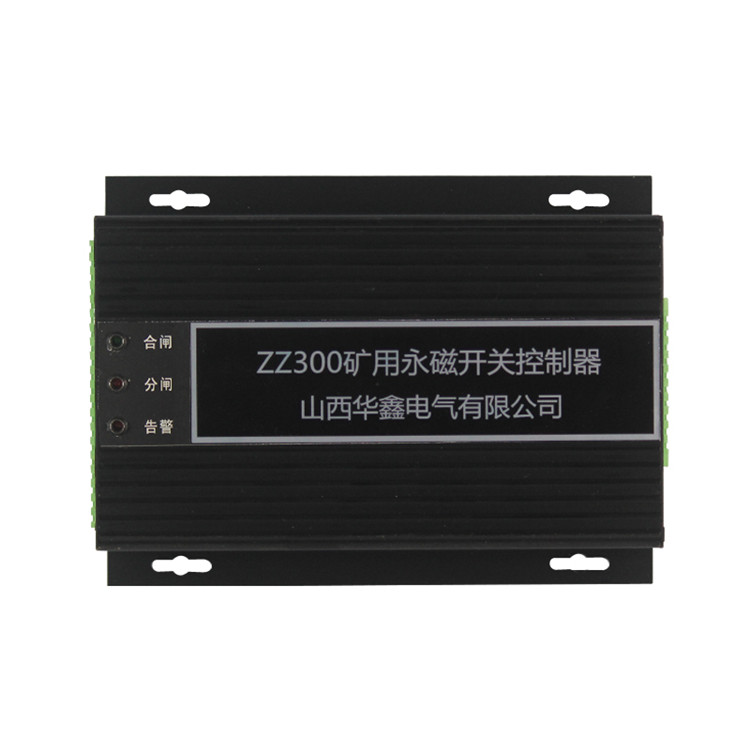 ZZ300礦用永磁開關控制器 礦用永磁機構控制裝置