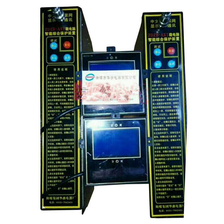 ZDZB-AXT微電腦智能綜合保護裝置 礦用防爆保護器