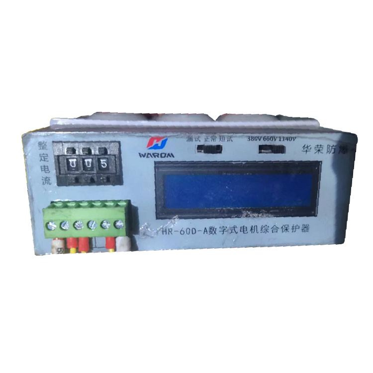 HR-60D-A數字式電機綜合保護器 礦用電動機保護裝置