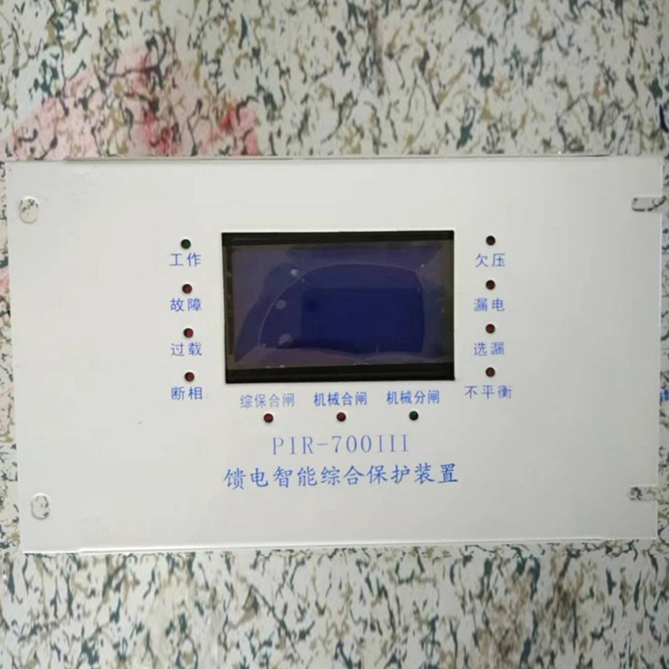PIR-700III饋電智能綜合保護裝置 礦用開關(guān)保護器