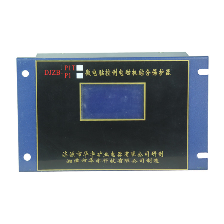 DJZB-P1微電腦控制電動機綜合保護器DJZB-P1T廠家