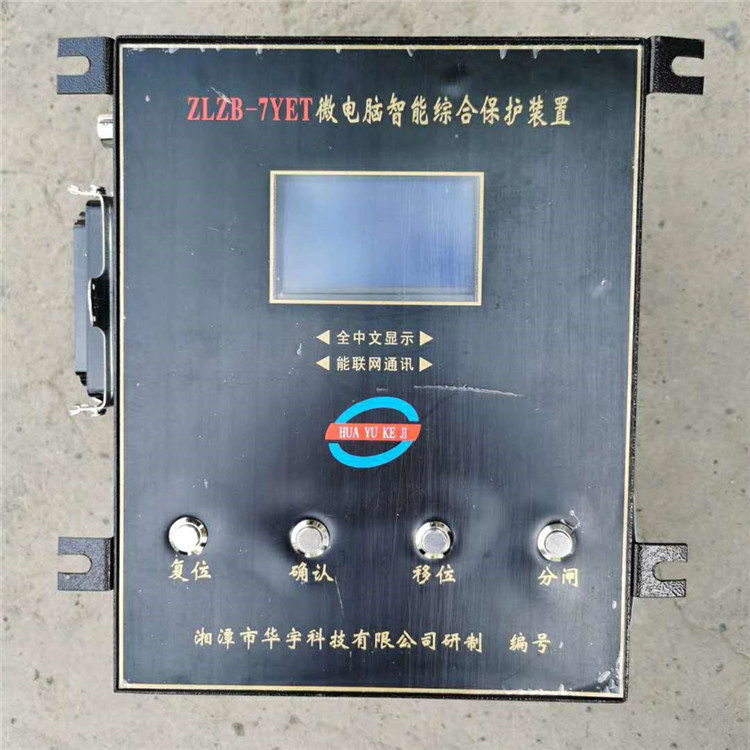 ZLZB-7YE微電腦智能綜合保護裝置7YET/7YET(2)廠家
