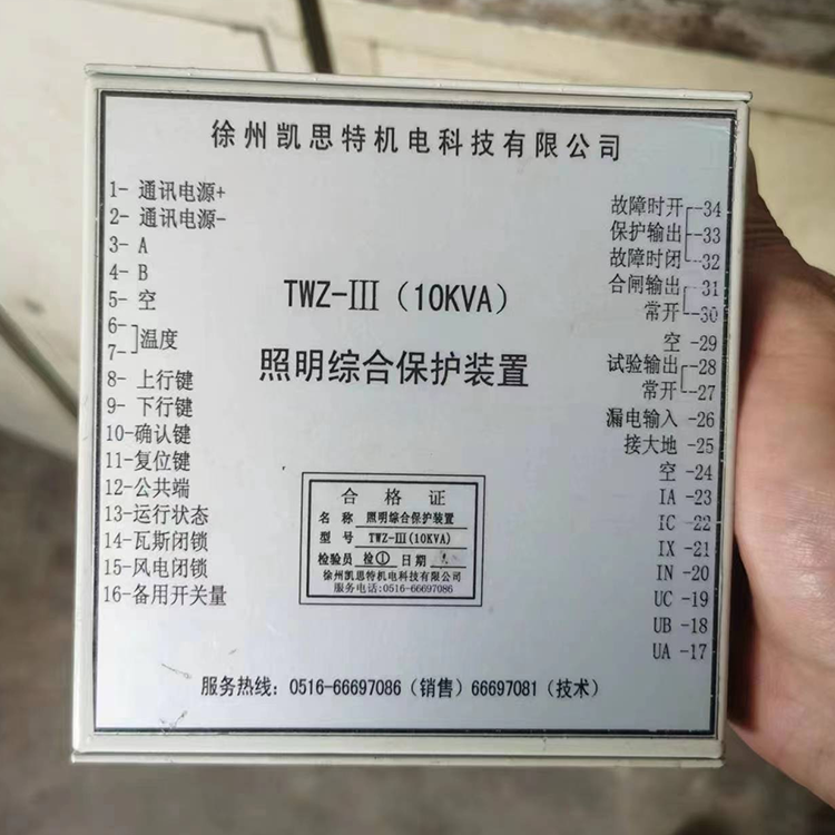 TWZ-III(10KVA)照明綜合保護裝置 礦用開關保護器