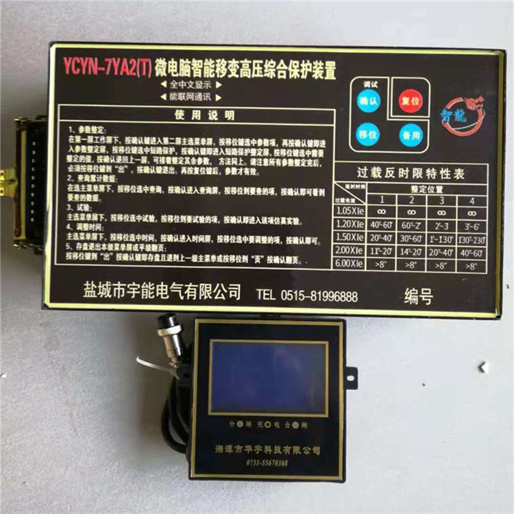 YCYN-7YA2(T)微電腦智能移變高壓綜合保護裝置廠家