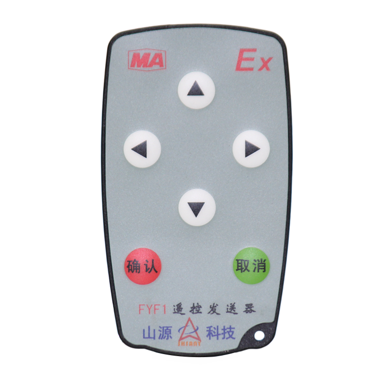 FYF1遙控發送器 礦用井下隔爆通訊通信遙控裝置