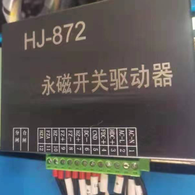 HJ-872永磁開關驅動器 礦用永磁機構保護裝置