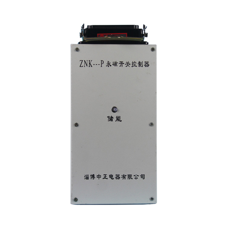 ZNK---P永磁開關控制器 礦用永磁機構控制裝置