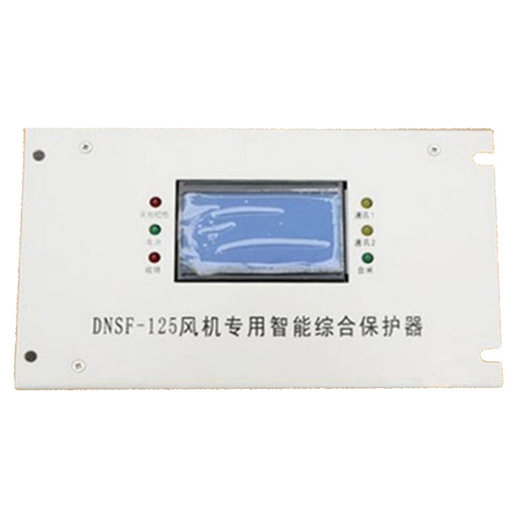 DNSF-125風機專用智能綜合保護器 礦用開關保護裝置