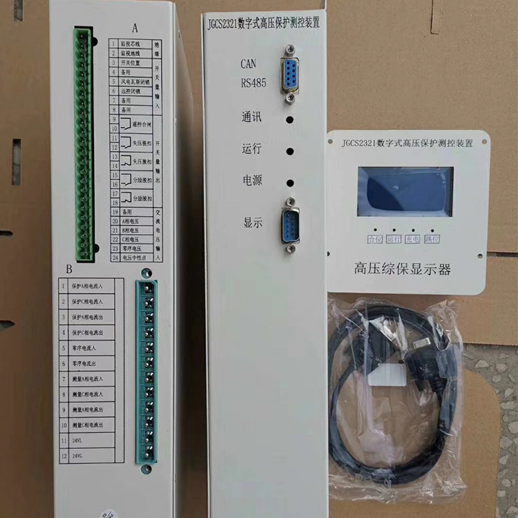 JGCS2321數字式高壓保護測控裝置 礦用高壓綜合保護器