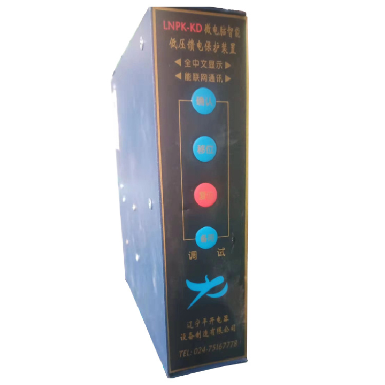 LNPK-KD微電腦智能低壓保護裝置-遼寧平開電器設備制造有限公司