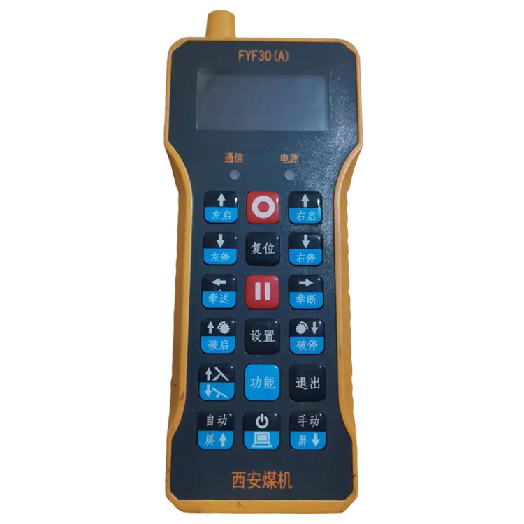 FYF30(A)遙控發送器-西安煤機(西安煤礦機械有限公司)