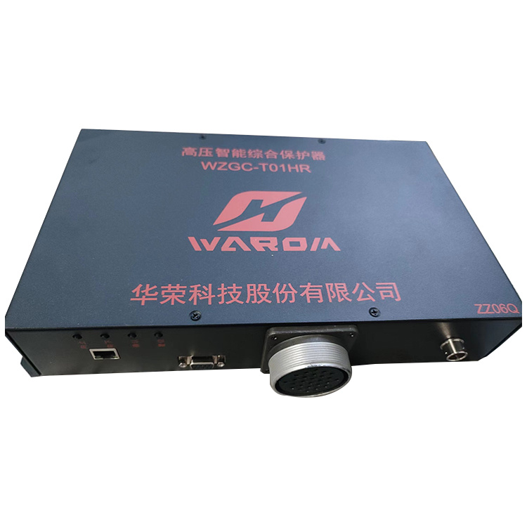 WZGC-T01HR高壓智能保護器ZZ06Q-上海華榮科技股份有限公司