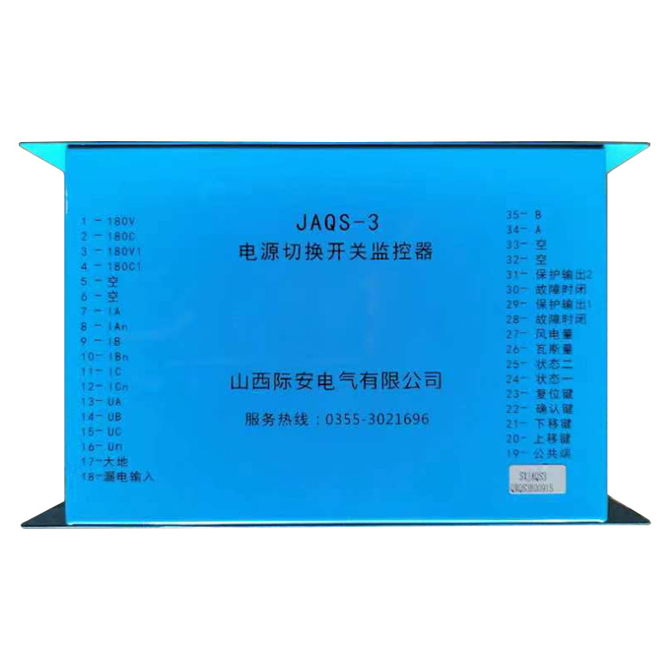 JAQS-3電源切換開關監控器-山西際安電氣有限公司