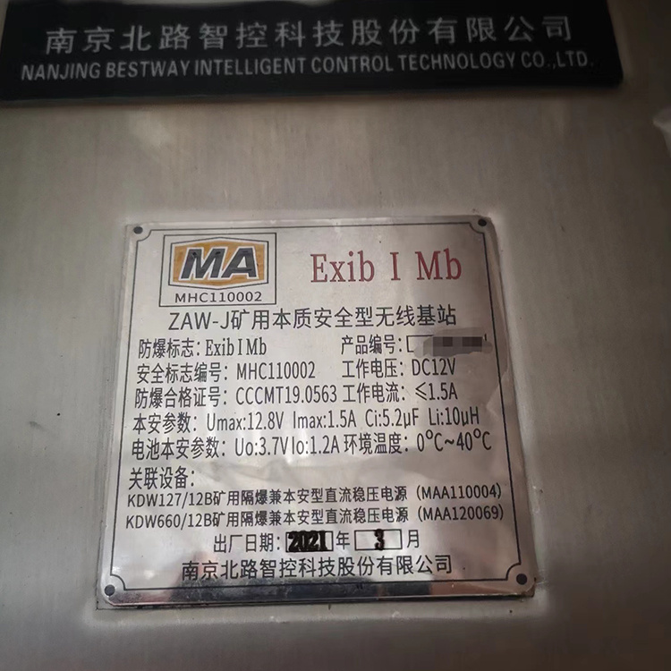 ZAW-J礦用本質安全型無線基站-南京北路智控科技股份有限公司